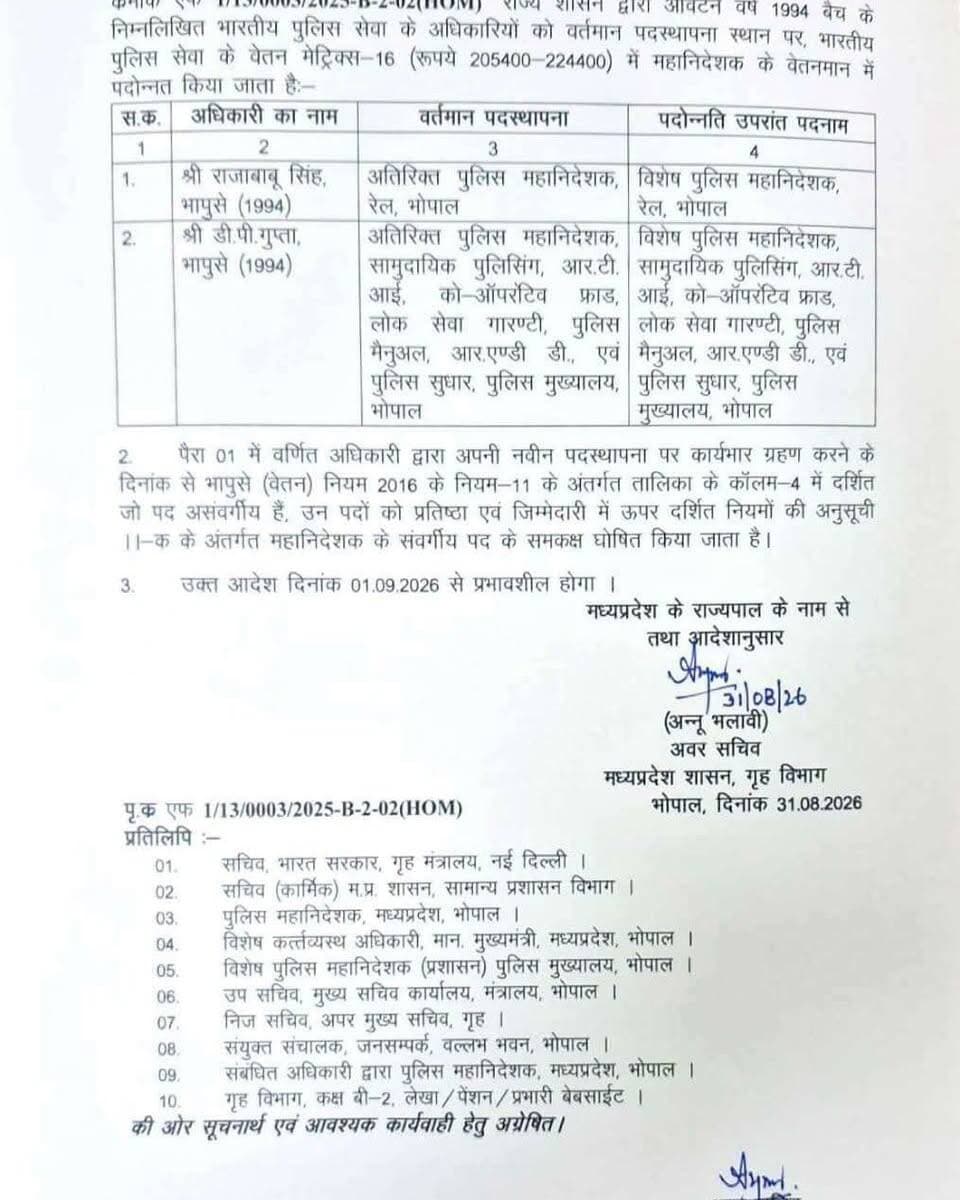 🚨 बड़ी खबर | मध्य प्रदेश गृह विभाग
मध्य प्रदेश गृह विभाग ने IPS अधिकारियों के VRS (स्वैच्छिक सेवानिवृत्ति) एवं पदोन्नति से संबंधित आदेश जारी किए हैं।
📌 आदेश में संबंधित IPS अधिकारियों के VRS तथा पदोन्नति को लेकर आवश्यक प्रशासनिक कार्रवाई की गई है।
#MadhyaPradesh #MPNews #MP #VRS #Promotion #BreakingNews