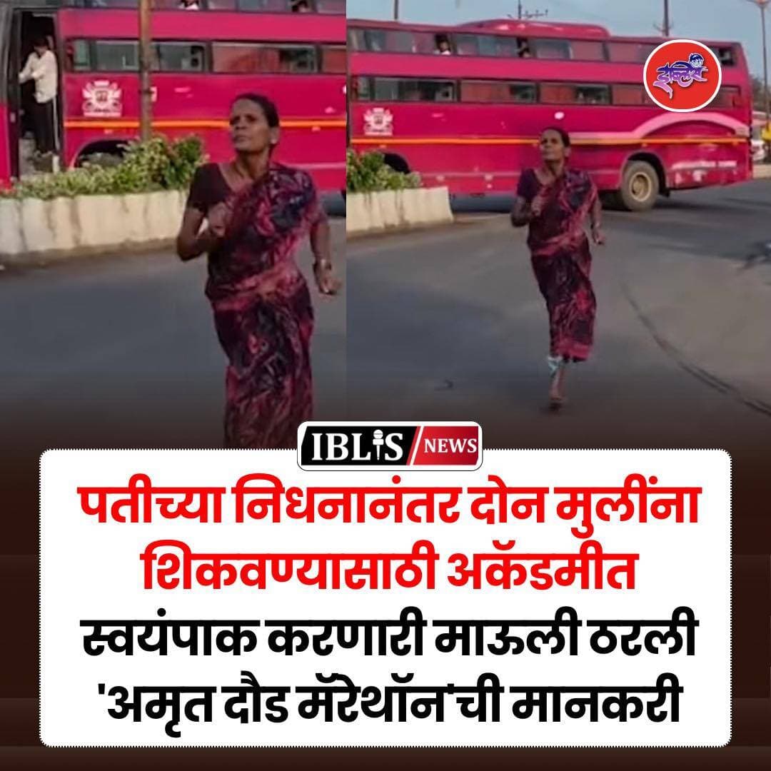 लेकीच्या शिक्षणासाठी अनवाणी धावणारी जिद्दी आई! हिंगोली ते अंबाजोगाई संघर्षातून मॅरेथॉन जिंकणाऱ्या रमाबाई रणवीर यांची प्रेरणादायी कहाणी
.
<nis:link nis:type=tag nis:id=beed nis:value=beed nis:enabled=true nis:link/> <nis:link nis:type=tag nis:id=hingoli nis:value=hingoli nis:enabled=true nis:link/> <nis:link nis:type=tag nis:id=motivation nis:value=motivation nis:enabled=true nis:link/> <nis:link nis:type=tag nis:id=motheranddaughter nis:value=motheranddaughter nis:enabled=true nis:link/> <nis:link nis:type=tag nis:id=iblisnews nis:value=iblisnews nis:enabled=true nis:link/>