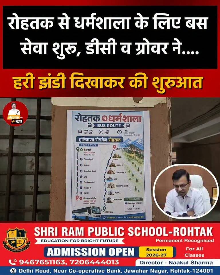 रोहतक से धर्मशाला के लिए रोडवेज बस सेवा शुरु, डीसी सतबीर व पूर्व मंत्री मनीष कुमार ग्रोवर ने दिखाई हरी झंडी