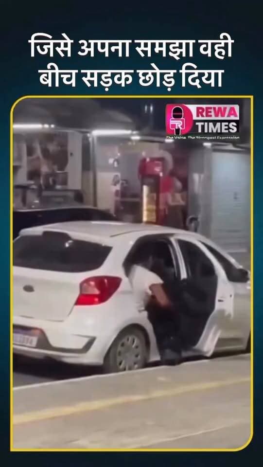 पालतू कुत्ते को कार से लाकर बीच सड़क पर छोड़ गई महिला. बेबस जानवर काफी दूर तक अपनी मालकिन की कार के पीछे-पीछे भागता रहा, लेकिन कार नहीं रुकी. यह भावुक कर देने वाला वीडियो सोशल मीडिया पर वायरल है, जिसे देखकर लोग महिला की जमकर आलोचना कर रहे हैं #ViralVideo
