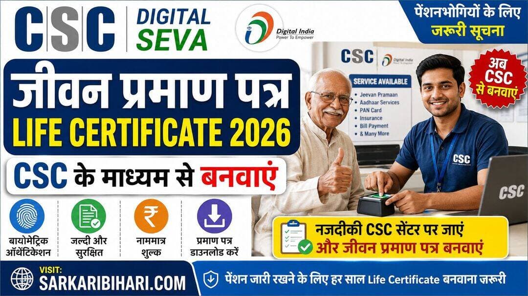 ЁЯФ╡ CSC Life Certificate 2026
Pensioners рдЕрдм CSC Centre рдХреЗ рдорд╛рдзреНрдпрдо рд╕реЗ Digital Life Certificate (Jeevan Pramaan) рдмрдирд╡рд╛ рд╕рдХрддреЗ рд╣реИрдВред рдкреВрд░реА Process, Documents, Biometric рдФрд░ Download рдХреА рдЬрд╛рдирдХрд╛рд░реА рджреЗрдЦреЗрдВред
ЁЯСЙ рдкреВрд░реА рдЬрд╛рдирдХрд╛рд░реА: SarkariBihari.com
Instagram
ЁЯУв CSC Life Certificate 2026
Pensioners рдХреЗ рд▓рд┐рдП рдЬрд░реВрд░реА рдЬрд╛рдирдХрд╛рд░реА!
тЬЕ Jeevan Pramaan
тЬЕ Digital Life Certificate
тЬЕ CSC Process
тЬЕ Documents
тЬЕ Pramaan ID
ЁЯСЙ рдкреВрд░реА рдЬрд╛рдирдХрд╛рд░реА рдХреЗ рд▓рд┐рдП SarkariBihari.com рд╡рд┐рдЬрд┐рдЯ рдХрд░реЗрдВред
<nis:link nis:type=tag nis:id=lifecertificate nis:value=LifeCertificate nis:enabled=true nis:link/> <nis:link nis:type=tag nis:id=csc nis:value=csc nis:enabled=true nis:link/> <nis:link nis:type=tag nis:id=sarkariyojana nis:value=sarkariyojana nis:enabled=true nis:link/> <nis:link nis:type=tag nis:id=pension nis:value=pension nis:enabled=true nis:link/>