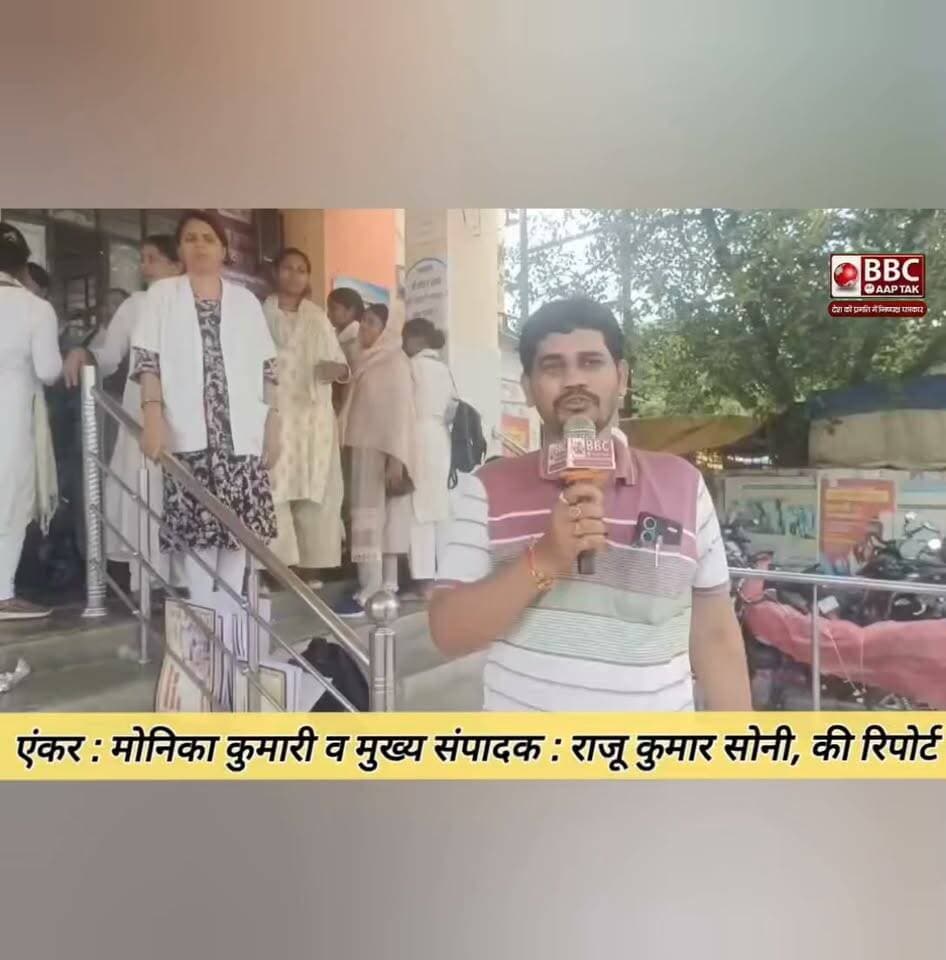 सुरसंड अस्पताल में एएनएम का जोरदार प्रदर्शन: पूर्व प्रभारी की वापसी पर भड़का गुस्सा, स्वास्थ्य सेवाएं प्रभावित दूसरी और प्रभारी चिकित्सा पदाधिकारी ने एएनएम पर ड्यूटी में कोताहि बरतने का लगाया आरोप
#Rksonijournalist #bnpunews #bbcaaptak