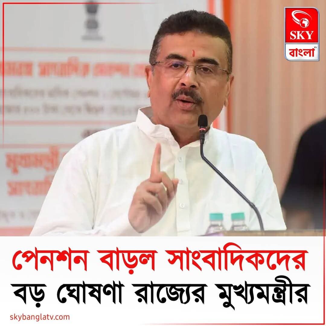 পেনশন বাড়ল সাংবাদিকদের বড় ঘোষণা মুখ্যমন্ত্রীর
<nis:link nis:type=tag nis:id=westbengal nis:value=Westbengal nis:enabled=true nis:link/> <nis:link nis:type=tag nis:id=reporter nis:value=Reporter nis:enabled=true nis:link/> <nis:link nis:type=tag nis:id=journalist nis:value=Journalist nis:enabled=true nis:link/> <nis:link nis:type=tag nis:id=suvenduadhikari nis:value=SuvenduAdhikari nis:enabled=true nis:link/> <nis:link nis:type=tag nis:id=highlights nis:value=highlights nis:enabled=true nis:link/> <nis:link nis:type=tag nis:id=skybangla nis:value=SKYBangla nis:enabled=true nis:link/>