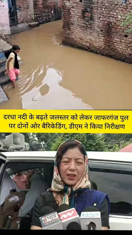 जहानाबाद,दरधा नदी के बढ़ते जलस्तर को लेकर जाफरगंज पुल पर दोनों ओर बैरिकेडिंग, डीएम ने किया निरीक्षण,
#JehanabadNews #jehanabad #वीडियोवायरल #जहानाबादलाइव #BiharTodayNews #BiharNews #Flood2026 #दरधा #जहानाबाद #bihar #biharifood #BiharFlood2026 #JehanabadNews #BiharTodayNews #NewsUpdate #BiharNews #jehanabad_colorful #HimachalFloods #UPFlood #Flood2026 #jehanabaddm
