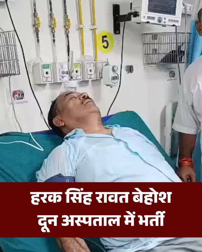 सचिवालय घेराव में हरक सिंह रावत बेहोश,दून अस्पताल में भर्ती..