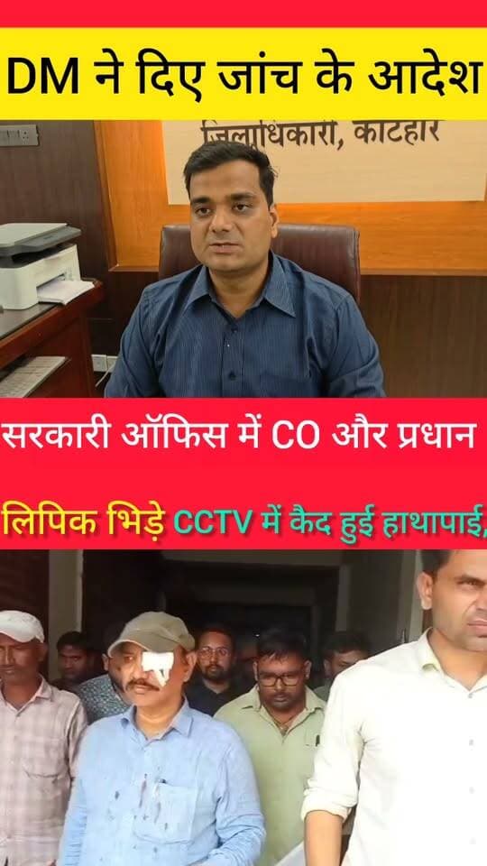 आखिर क्यों कार्यालय में CO और प्रधान लिपिक भीड़ गए #tv20bihar #facebookviral #nonfollowers #trending #foryou #explore #trendingreels