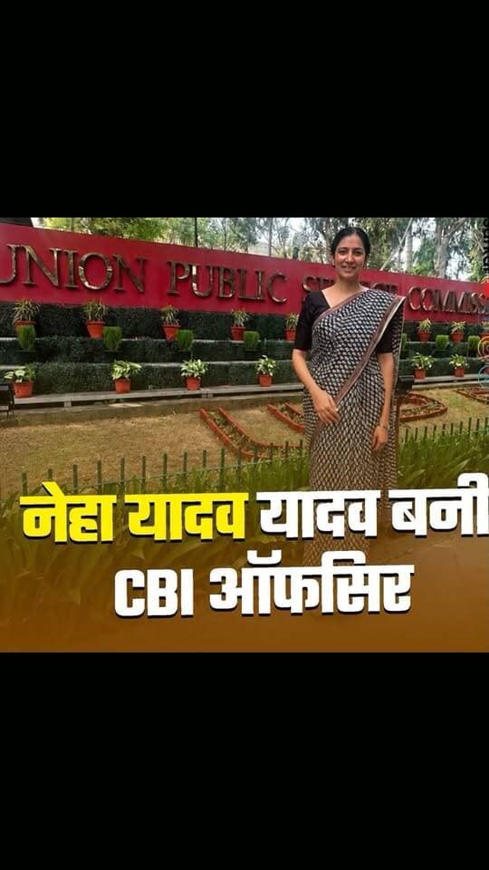 बहुत बहुत बधाई हो नेहा यादव सीबीआई ऑफिसर बनी #वायरल #यादव #yadav #समाज #facebook #viralpost