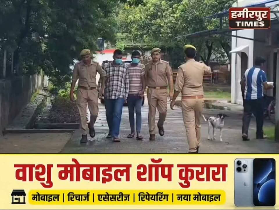 हमीरपुर में कूटरचित ई-केवाईसी से सिम फार्मिंग गिरोह का खुलासा, दो गिरफ्तार, 48 सिम कार्ड बरामद
105 सिम कार्ड से जुड़े साइबर अपराधों की जांच में कई राज्यों में शिकायतें दर्ज, लाखों की ठगी का आरोप
हमीरपुर। जनपद हमीरपुर की साइबर क्राइम पुलिस ने कूटरचित ई-केवाईसी के माध्यम से सिम कार्ड सक्रिय कर उन्हें साइबर अपराधियों तक पहुंचाने वाले एक कथित गिरोह का खुलासा करते हुए दो अभियुक्तों को गिरफ्तार किया है। पुलिस ने उनके कब्जे से 48 ब्लैंक सिम कार्ड, दो एंड्रॉइड मोबाइल फोन तथा दो आधार कार्ड बरामद किए हैं।
पुलिस के अनुसार, आरोपियों द्वारा सक्रिय किए गए कुल 105 सिम कार्ड विभिन्न राज्यों में साइबर अपराधों में प्रयुक्त होने की जानकारी सामने आई है। जांच के दौरान इन सिम कार्डों से जुड़े मामलों में विभिन्न राज्यों में बड़ी संख्या में साइबर फ्रॉड की शिकायतें दर्ज पाई गई हैं।
दो मुकदमों की विवेचना के दौरान सामने आए आरोपी
पुलिस के अनुसार, 21 अगस्त 2026 को थाना साइबर क्राइम में सुमेरपुर थाना क्षेत्र के ग्राम भौनिया, चन्दपुरवा निवासी एक महिला की तहरीर पर अज्ञात के खिलाफ आईटी एक्ट के तहत मुकदमा दर्ज किया गया था। इसके बाद 25 अगस्त 2026 को थाना सिसोलर क्षेत्र के ग्राम भुलसी निवासी एक अन्य महिला की शिकायत पर धोखाधड़ी और आईटी एक्ट की धाराओं में मुकदमा पंजीकृत किया गया।
पुलिस अधीक्षक हमीरपुर के निर्देश पर दोनों मामलों के शीघ्र खुलासे के लिए टीमों का गठन किया गया। विवेचना के दौरान दीपक कुमार पुत्र रामखिलावन, निवासी ग्राम भौरा डाण्डा, थाना सुमेरपुर तथा विक्रान्त सिंह पुत्र बलवान सिंह, निवासी ग्राम देवपुरा, थाना कालपी, जनपद जालौन के नाम प्रकाश में आए।
मुखबिर की सूचना पर पुलिस टीम ने दोनों आरोपियों को निर्माणाधीन पुल, सिटी फॉरेस्ट के पास, कोतवाली नगर क्षेत्र से गिरफ्तार कर लिया।
लोन केवाईसी के नाम पर निकालते थे सिम
पुलिस जांच में सामने आया कि दोनों आरोपी पीओएस एजेंट के रूप में कार्य करते थे। पुलिस के अनुसार, विक्रान्त सिंह एक माइक्रो फाइनेंस कंपनी में फील्ड ऑफिसर के रूप में कार्यरत था, जबकि दीपक उसका सहयोगी था।
आरोप है कि समूह लोन दिलाने और केवाईसी कराने के नाम पर लोगों की जानकारी अथवा सहमति के बिना उनके नाम से सिम कार्ड सक्रिय कराए जाते थे। बाद में इन सिम कार्डों को ऊंचे दामों पर साइबर अपराधियों को बेच दिया जाता था।
19 और 16 राज्यों में साइबर फ्रॉड से जुड़े सिम
पुलिस के मुताबिक NCRP और समन्वय पोर्टल की जांच में पाया गया कि आरोपी दीपक कुमार द्वारा निकाले गए 69 सिम कार्डों से जुड़े मामलों में 19 राज्यों में 114 साइबर फ्रॉड की घटनाएं सामने आई हैं।
वहीं, आरोपी विक्रान्त सिंह द्वारा निकाले गए 36 सिम कार्डों से जुड़े मामलों में 16 राज्यों में 56 साइबर फ्रॉड की घटनाएं दर्ज पाई गई हैं। पुलिस के अनुसार, इन मामलों के माध्यम से लाखों रुपये की साइबर ठगी किए जाने की जांच की जा रही है।
बरामदगी और विवेचना के आधार पर दोनों आरोपियों के विरुद्ध भारतीय न्याय संहिता की संबंधित धाराओं तथा टेलीकॉम एक्ट की धारा 42(3)(e) सहित अन्य धाराओं में कार्रवाई बढ़ाई गई है। पुलिस ने विधिक कार्रवाई पूरी कर दोनों अभियुक्तों को न्यायालय भेजने की कार्रवाई की है।
#Hamirpur #HamirpurNews #CyberCrime #CyberFraud #SimFarming #FakeEKYC #SIMCard #UPPolice #CyberPolice #BreakingNews #CrimeNews #UttarPradesh #CyberAlert #DigitalFraud #105SIMCards #48SIMCardsRecovered #HamirpurTimesNews #TezUpdateNews