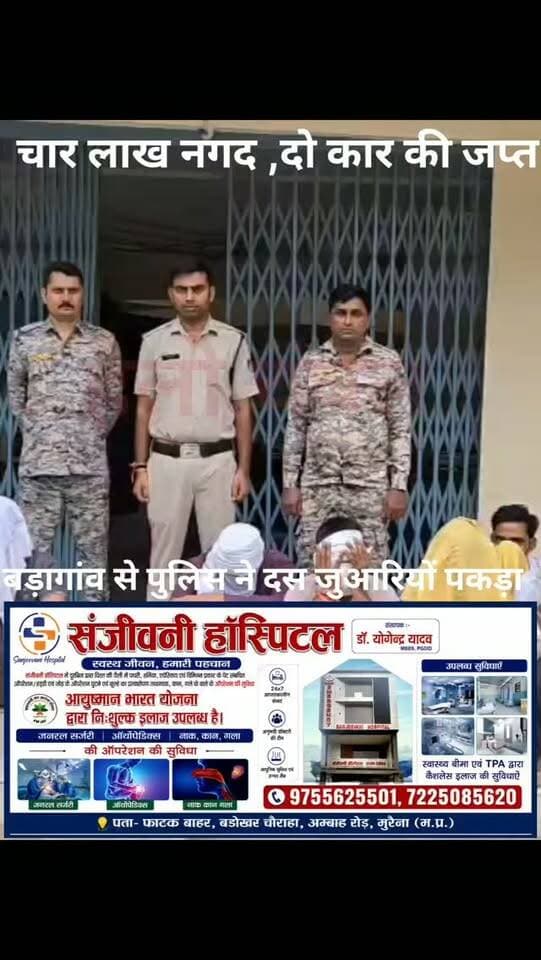 मुरैना में जुए के फड़ पर पुलिस की छापामार कार्रवाई।
मुरैना- दिमनी थाना पुलिस ने मुरैना सांसद के पैतृक गांव बड़ागांव में जुए के फड़ पर छापामार कार्रवाई की। पुलिस के मुताबिक, खेत में रोजाना जगह बदलकर जुआ खिलाया जा रहा था। कार्रवाई के दौरान पुलिस ने 10 आरोपियों को गिरफ्तार, मौके से दो कार, करीब 4 लाख रुपये नगद और ताश की गड्डियां बरामद की हैं। पुलिस ने मामले में आरोपियों के खिलाफ कार्रवाई शुरू कर दी है।