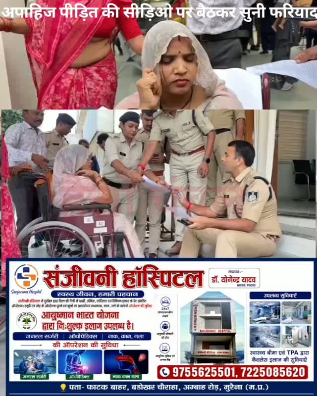 मुरैना —दिव्यांग महिलाओं की फरियाद सुनने दरवाजे पर पहुंचे एसपी।
जानलेवा हमले के आरोपी के खिलाफ कार्रवाई की मांग को लेकर दो दिव्यांग महिलाएं पुलिस अधीक्षक कार्यालय पहुंचीं। जनसुनवाई कर रहे एसपी धर्मराज मीणा ने संवेदनशीलता दिखाते हुए अपनी कुर्सी छोड़ी और दरवाजे पर सीढ़ियों के पास बैठकर महिलाओं की समस्या सुनी। एसपी ने मामले में उचित कार्रवाई का भरोसा दिलाया।