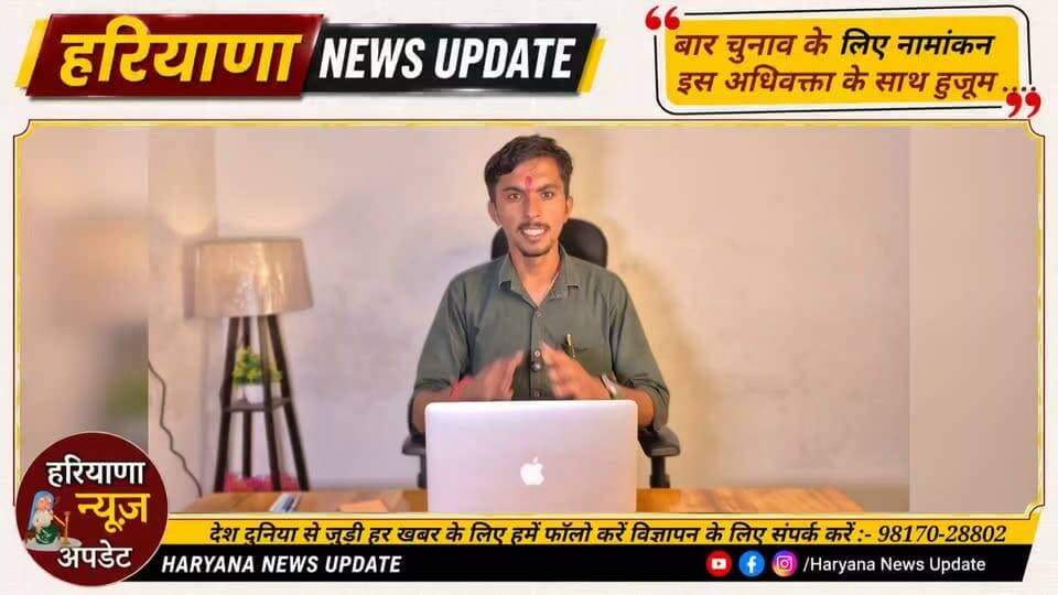 #Panipat बार चुनाव के लिए भरे गए नामांकन.. इस अधिवक्ता के साथ के साथ उमड़ा हुजूम
#Haryananewsupdate #panipatbarcouncil