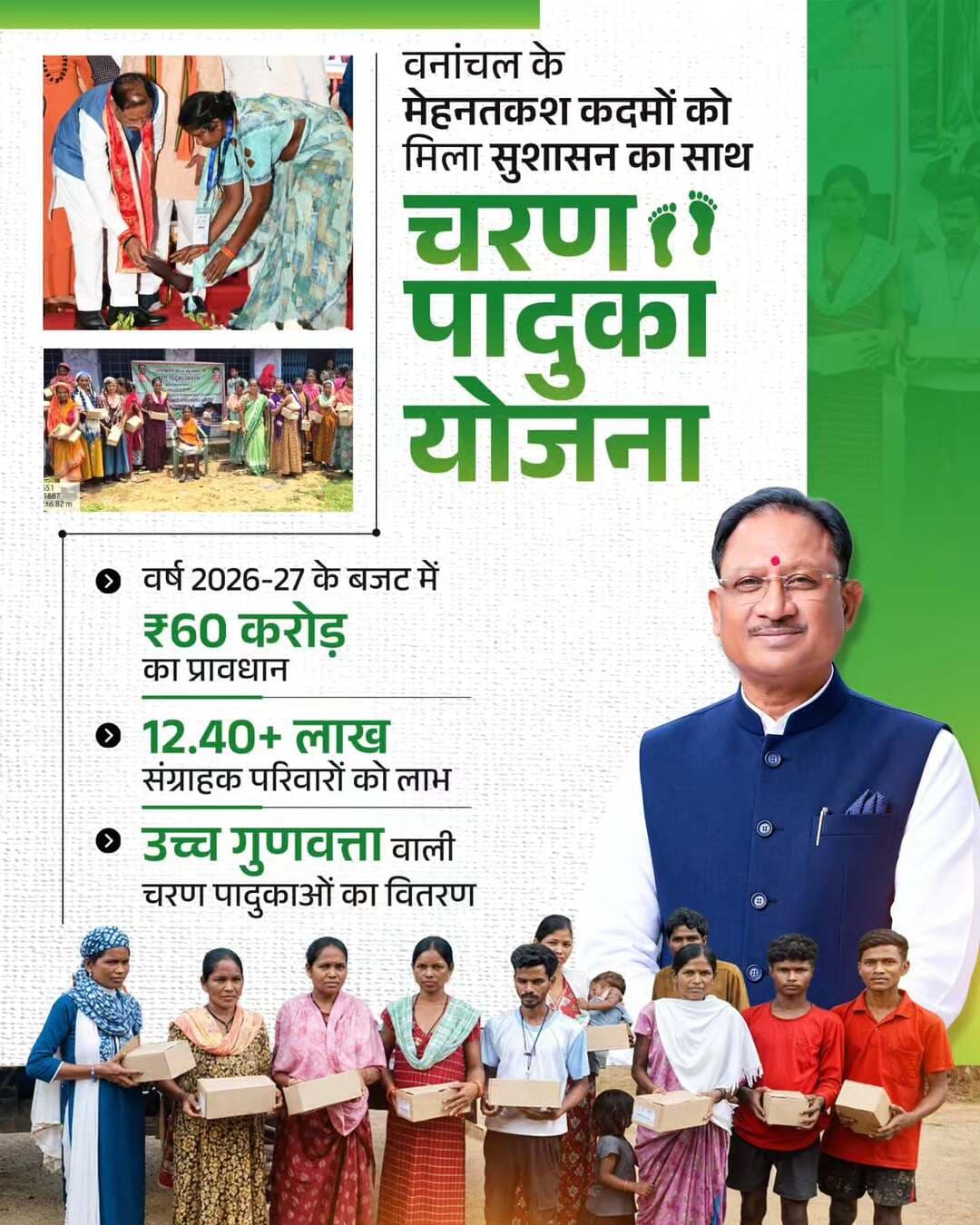 सुशासन सरकार तेंदूपत्ता संग्राहकों की आर्थिक समृद्धि के साथ उनकी सुरक्षा को भी प्राथमिकता दे रही है। इसी दिशा में मुख्यमंत्री विष्णु देव साय के नेतृत्व में चरणपादुका योजना को पुनः प्रारंभ किया गया है और वर्ष 2026-27 के बजट में इसके लिए ₹60 करोड़ का प्रावधान किया गया है।
<nis:link nis:type=tag nis:id=kcgdistrict nis:value=kcgdistrict nis:enabled=true nis:link/> <nis:link nis:type=tag nis:id=है nis:value=है nis:enabled=true nis:link/>