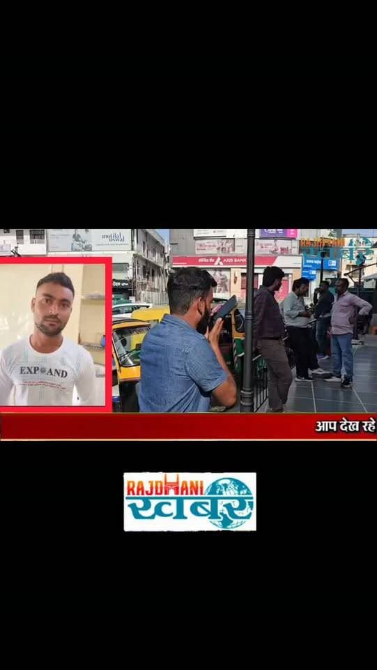 Udaipur में दिनदहाड़े फायरिंग,Earfan बन्ना उर्फ बकरा घायल!
#rajdhani_khabar #viralvideos #udaipur #udaipurpolice