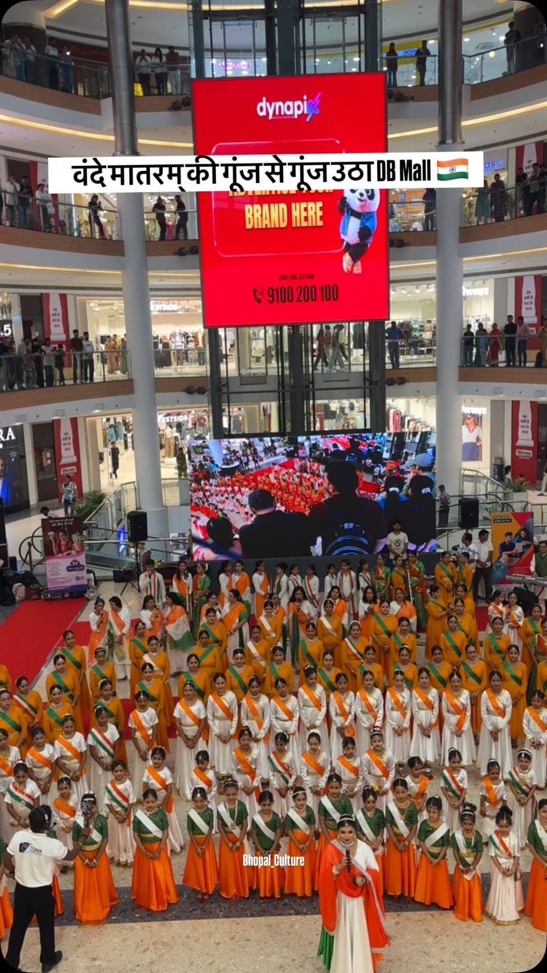 🇮🇳 1 सितंबर को DB Mall में गूंजा ‘वंदे मातरम्’! ❤️✨
देशभक्ति से सराबोर हुआ पूरा माहौल, जब DB Mall में ‘वंदे मातरम्’ गीत की शानदार प्रस्तुति ने हर किसी का दिल जीत लिया। 🇮🇳🎶
देखिए इस खूबसूरत पल की झलक… ❤️
#Bhopal #BhopalCulture #DBMall #VandeMataram #Deshbhakti BhopalEvents MadhyaPradesh