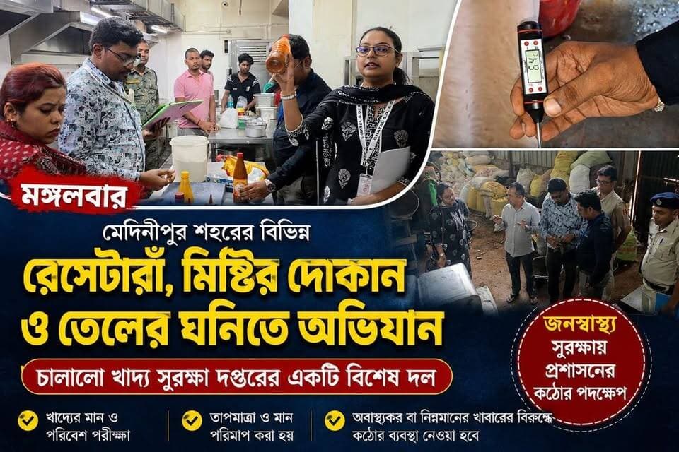 মঙ্গলবার শহরের বিভিন্ন রেস্তোরা মিষ্টির দোকান তেলের ঘানিতে মেদিনীপুর কোতোয়াল থানার পুলিশকে সঙ্গে নিয়ে অভিযান চালালো খাদ্য সুরক্ষা দপ্তরের একটি বিশেষ দল,
#মেদিনীপুরশহর #vairalpost #খড়গপুর #vairalvideo #মেদিনীপুর #Khargapur #Medinipur #PostViral #weather #bikelover #vlog #Keshpur #Salboni #BreakingNews #BREAKING #jhargram