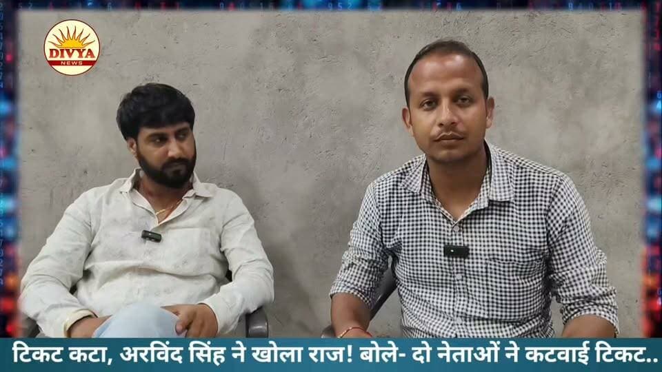 “वार्ड का स्वाभिमान नहीं खरीद सकते…” टिकट कटने पर निर्दलीय अरविंद का बड़ा बयान मुझे आश्वासन मिला था, लेकिन पैसे की ताकत के आगे मेरा टिकट कट गया” वार्ड 5 के लोग खुद लड़ रहे मेरा चुनाव।