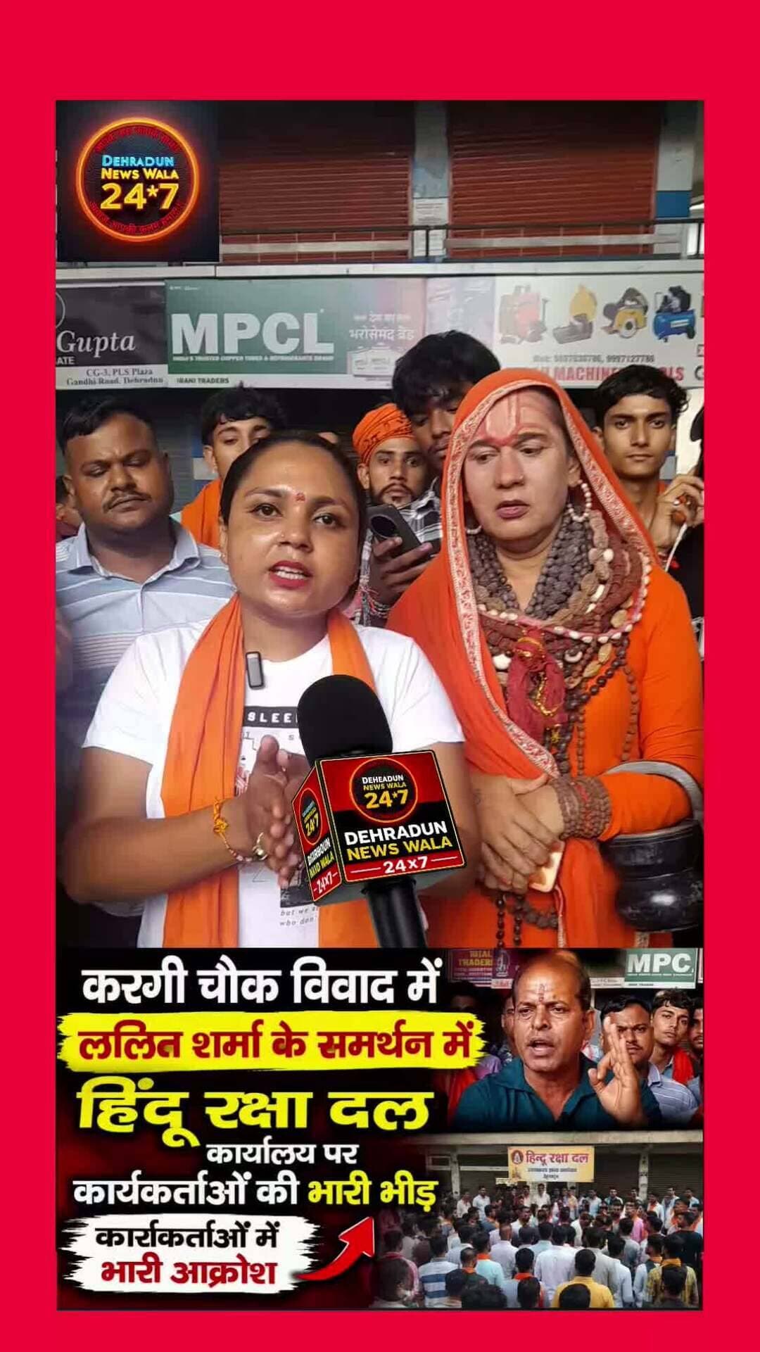 🚨 देहरादून के कargi चौक मामले में बड़ा अपडेट! 🚨
ललित शर्मा के समर्थन में हिंदू रक्षा दल के प्रदेश कार्यालय पर जुटे कार्यकर्ता, माहौल में दिखा आक्रोश
देहरादून के कargi चौक मामले को लेकर हलचल तेज होती नजर आ रही है। ललित शर्मा के समर्थन में हिंदू रक्षा दल के प्रदेश कार्यालय पर बड़ी संख्या में कार्यकर्ता जुटे।
मौके पर कार्यकर्ताओं में आक्रोश देखने को मिला और मामले को लेकर अपनी नाराजगी जाहिर की गई। अब इस पूरे घटनाक्रम के बाद आगे क्या कार्रवाई होती है, इस पर सभी की नजरें हैं।
📍 देहरादून से बड़ी खबर
👉 पूरे मामले की अपडेट के लिए जुड़े रहिए Dehradun News Wala 24×7 के साथ।
आपकी क्या राय है? कमेंट करके बताइए 👇
#DehradunNews #KargiChowk #LalitSharma #HinduRakshaDal #UttarakhandNews