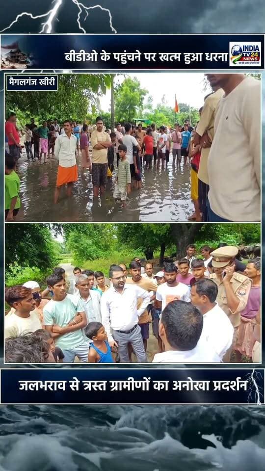 चौगानपुर में जलभराव पर फूटा ग्रामीणों का गुस्सा, कीचड़ में दिया धरना
#NewsUpdate #LakhimpurKheri #nonfollowers #BreakingNews #vairalreels