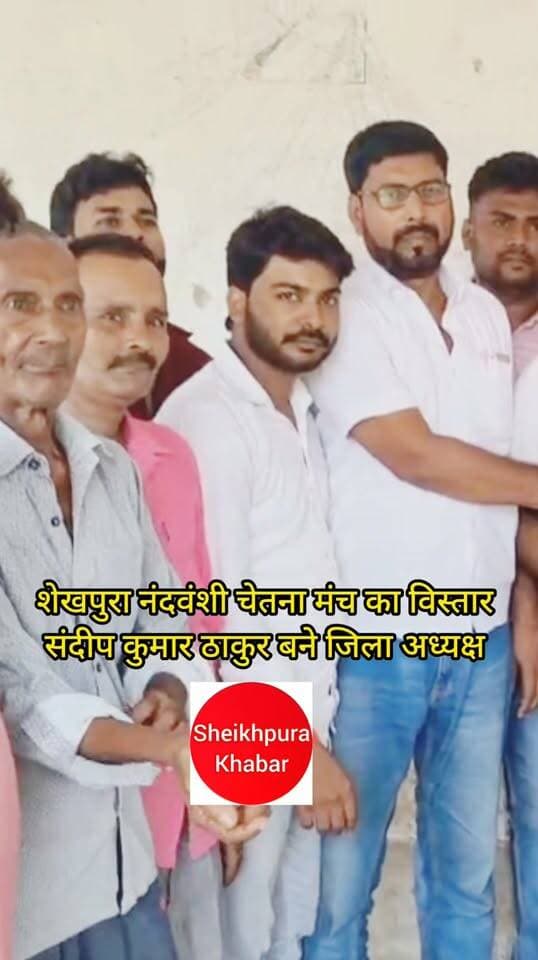 नंदवंशी चेतना मंच का विस्तार
जिला अध्यक्ष बने संदीप कुमार ठाकुर