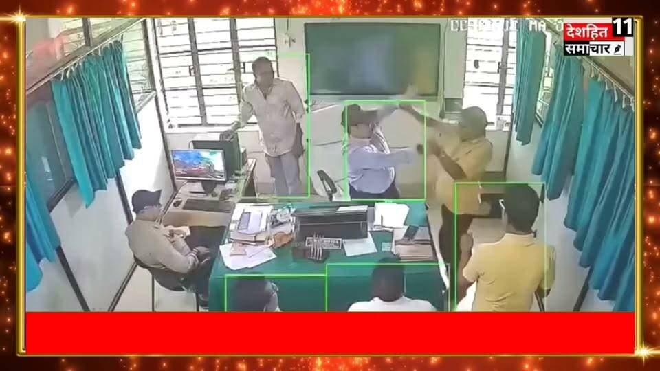 देखिए कटिहार अंचल कार्यालय में CO और प्रधान लिपिक के बीच मारपीट! CCTV फुटेज वायरल, DM ने दिए जांच के आदेश
#Newskosisanchar11 #deshhitsamachar11 #highlightseveryone #facebookreelsviral #virelreels #COVID19PH #दरभंगा #मंडलकारा #facebookreel #facebookvideo @highlight
#CCTVFootage #viral #viralreelsシ #co #trendingreelsvideo