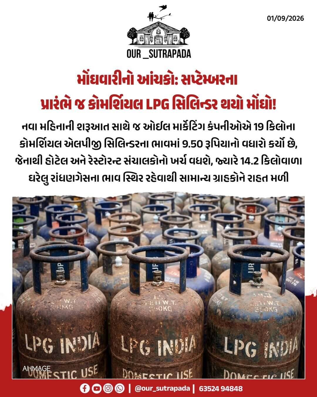 સપ્ટેમ્બરના પ્રારંભે જ કોમર્શિયલ LPG સિલિન્ડર થયો મોંઘો!
#our_sutrapada #lpg #girsomnath #gujarat #liveupdate