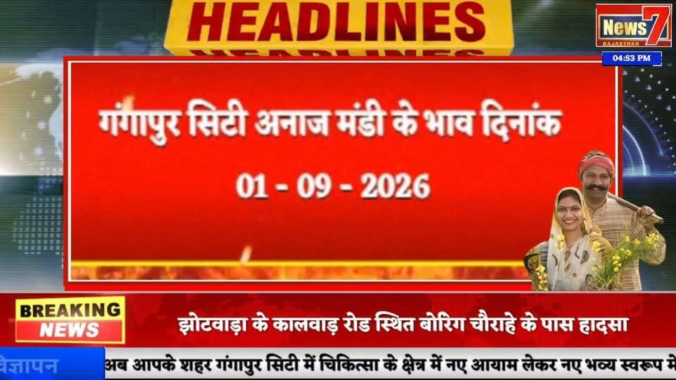 #mandibhaav गंगापुर सिटी अनाज मंडी के भाव #gangapurcity #mandiseeds #news7rajasthan #todaynews
