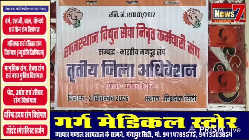 #live राजस्थान विद्युत वितरण कर्मचारी संघ की प्रेस कॉन्फ्रेंस #pressconference #hindauncity #news7