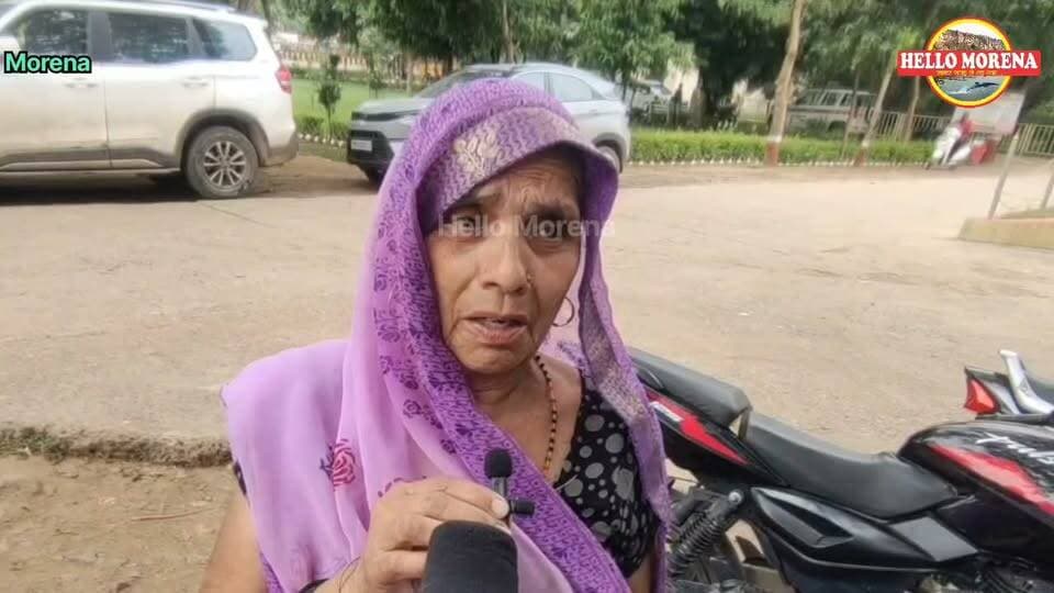 वृद्धा बोली- नाती और नातिन ने ही कर दिया धोखा, आधार कार्ड बनवाने के बहाने लाये और साढ़े आठ बीघा जमीन नाम करा ली👇
मुरैना के गोपालपुरा में रहने वाली बुजुर्ग राममूर्ति शर्मा ने बताया कि सांटा गांव में उनकी जमीन है। उनके पति का देहांत हो चुका है, बड़ा बेटा पवन और उसकी पत्नी सत्यवती भी नहीं रहे। पवन का बेटा सुमित, बेटी अंशु और उनके मामा ने फर्जी ढंग से साढ़े 8 बीघा जमीन अपने नाम करा ली है। खास बात यह कि उसमें से भी 2 बीघा जमीन वह बेच चुका है। जो जमीन सुमित ने नाम कराई है, उसमें उसके चाचा का भी हिस्सा है। अब राममूर्ति और उनका छोटा बेटा कार्यवाही के लिए अधिकारियों का दरवाजा खटखटा रहे हैं।