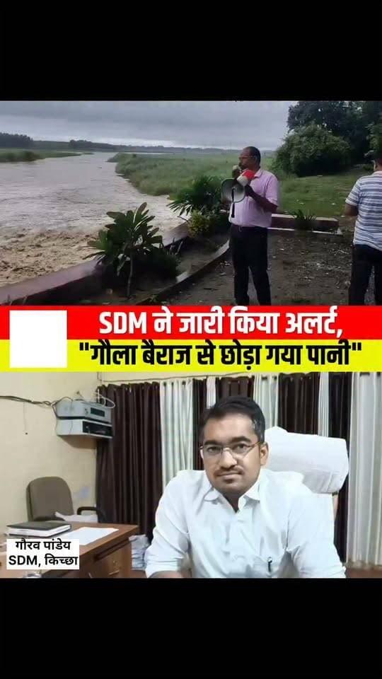 बढ़ते जलस्तर के बीच SDM किच्छा ने जारी की अपील, गोला नदी से दूर रहने की सलाह #kichha #uttarakhand