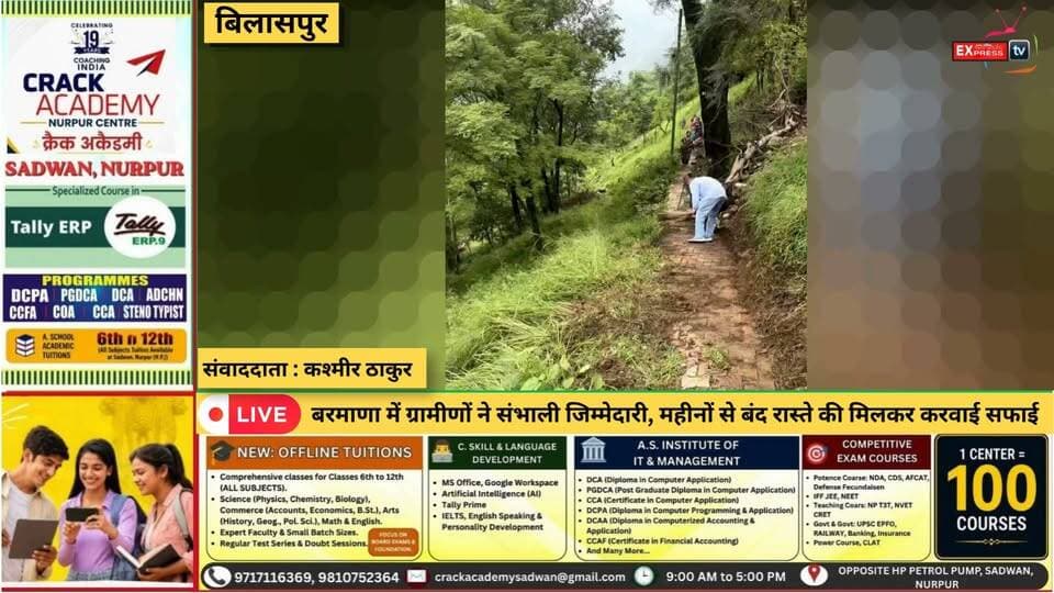 बिलासपुर : बरमाणा में ग्रामीणों ने संभाली जिम्मेदारी, महीनों से बंद रास्ते की मिलकर करवाई सफाई