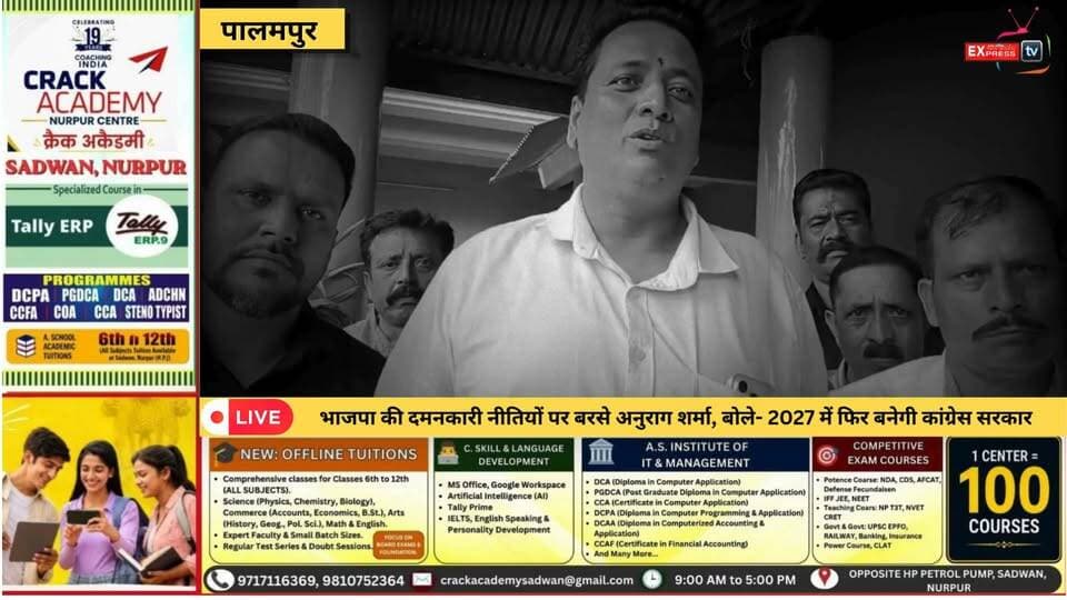 *भाजपा की दमनकारी नितियाँ नहीं चलेगी: अनुराग शर्मा
*जनहित की आवाज सीएम 2027 में रिपीट करवाएंगे सरकार
*कांग्रेस के प्रति बढ़ा है जनता का विश्वास
*कोई भी कार्यकर्ता न छूटे इसका पूरा रखा ख्याल
राज्यसभा सांसद अनुराग शर्मा ने चम्बा एक्सप्रेस के साथ खास बातचीत में क्या कही बात सुने
#Palampur #AnuragSharma #Congress #BJP #HimachalPradesh #HimachalPolitics #CongressGovernment #HimachalNews #PoliticalNews #2027Election #PalampurNews #पालमपुर #अनुरागशर्मा #कांग्रेस #भाजपा #हिमाचलप्रदेश #हिमाचलराजनीति #हिमाचलन्यूज़ #राजनीतिकखबर