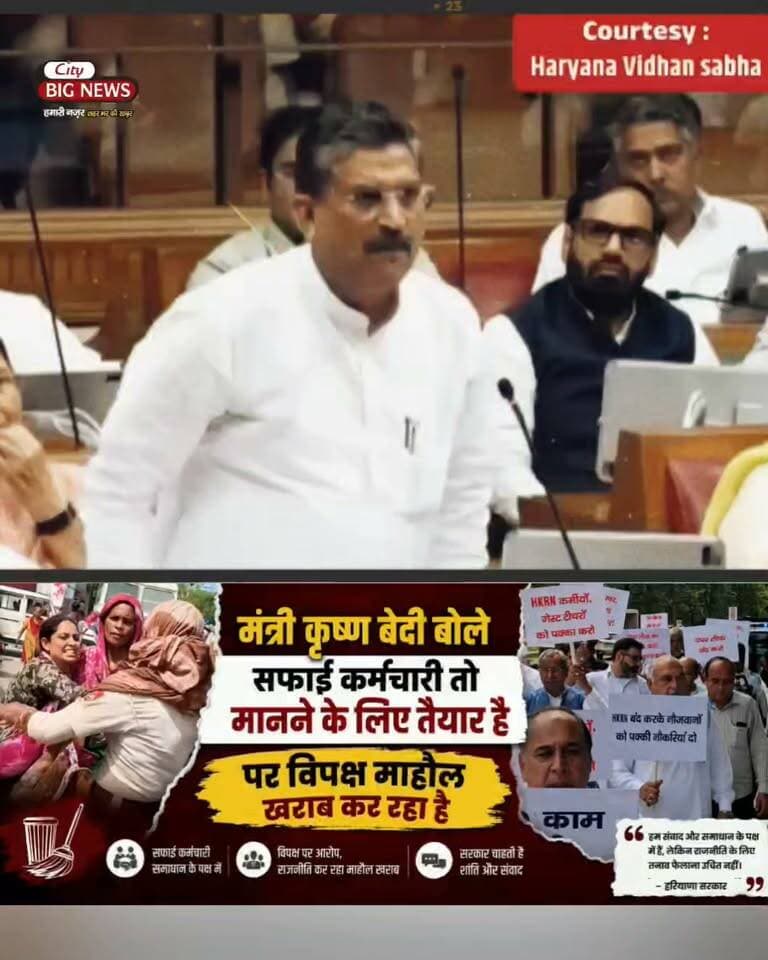 मंत्री कृष्ण बेदी बोले सफाई कर्मचारी तो मानने के लिए तैयार है पर विपक्ष माहौल खराब कर रहा है
@topfans Randhir Panihar Ranbir Singh Gangwa #hisar #citybignews