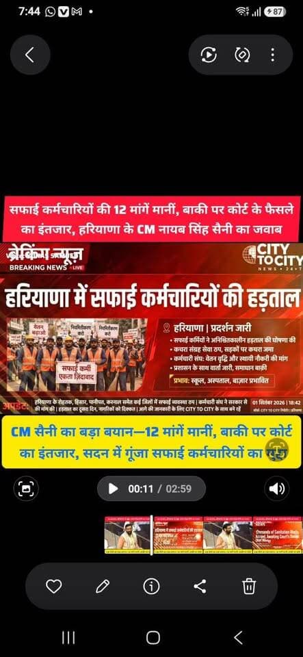हरियाणा में सफाई कर्मचारियों के लिए CM सैनी का बड़ा संदेश, 12 मांगों पर लगी मुहर
12 मांगों पर सरकार की हां, अब कोर्ट के फैसले पर टिकी नजर
#kalka #panchkula #HaryanaNews #pinjore #news #haryana #CM #NayabSinghSaini