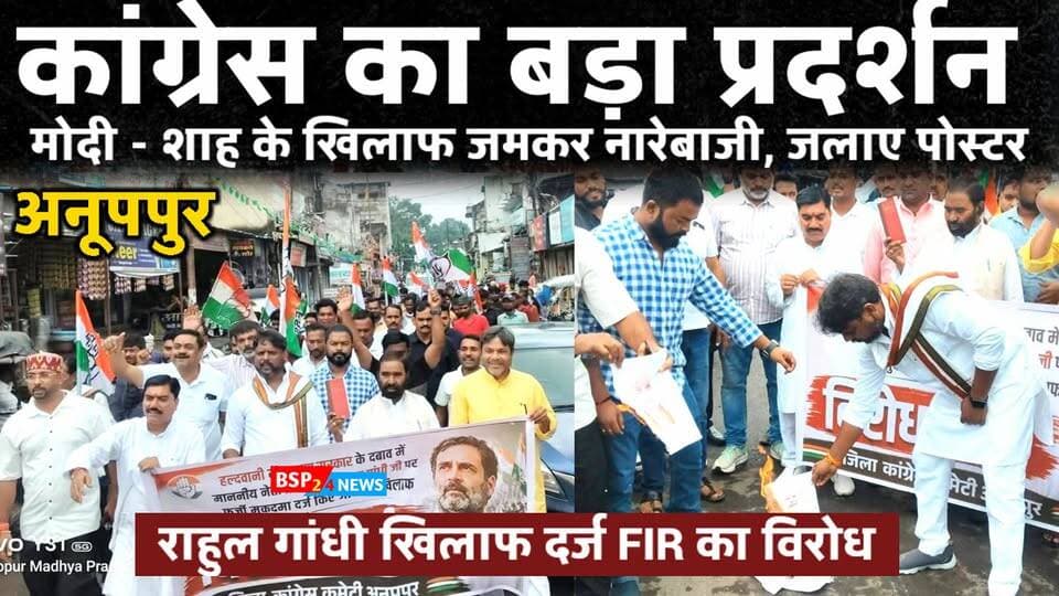 🚨 राहुल गांधी पर FIR के विरोध में अनूपपुर में कांग्रेस का जोरदार प्रदर्शन!
राहुल गांधी के खिलाफ दर्ज FIR को कांग्रेस ने राजनीतिक षड्यंत्र और दमनात्मक कार्रवाई बताते हुए अनूपपुर में विरोध मार्च निकाला।
जिला कांग्रेस अध्यक्ष गुड्डू चौहान के नेतृत्व में कांग्रेस कार्यकर्ता जिला कांग्रेस कार्यालय से सामतपुर चौक तक सड़क पर उतरे। इस दौरान जमकर नारेबाजी हुई और मोदी-शाह के पोस्टर जलाकर कांग्रेस कार्यकर्ताओं ने अपना आक्रोश जताया।
प्रदर्शन के बाद संविधान विचार सभा का आयोजन किया गया, जिसे विधायक फुन्देलाल सिंह मार्को और पूर्व जिला कांग्रेस अध्यक्ष रमेश कुमार सिंह सहित नेताओं ने संबोधित किया।
🎥 अनूपपुर में हुए इस पूरे प्रदर्शन का वीडियो देखिए और बताइए—क्या राजनीतिक विरोध के मामलों में FIR दर्ज करना सही है?
#BSP24NEWS #Anuppur #Congress #RahulGandhi #BreakingNews