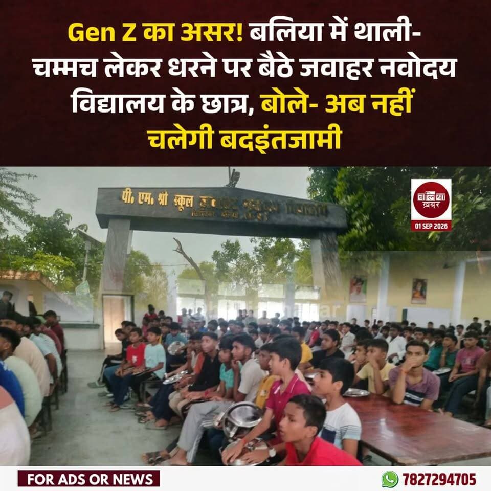 अब छात्र सिर्फ शिकायत करने तक सीमित नहीं हैं, बल्कि अपनी आवाज बुलंद करने के लिए नए अंदाज में विरोध भी कर रहे हैं। मंगलवार सुबह बलिया के सिंहाचवर जवाहर नवोदय विद्यालय के छात्रों ने विद्यालय में कथित अव्यवस्थाओं के खिलाफ थाली-चम्मच लेकर मुख्य द्वार पर धरना दे दिया। छात्रों ने नाश्ता करने से इनकार करते हुए मौके पर जिलाधिकारी को बुलाने की मांग की।
छात्रों के इस विरोध से विद्यालय प्रशासन में हड़कंप मच गया। प्रभारी प्राचार्य और शिक्षकों ने छात्रों को समझाने की कोशिश की, लेकिन छात्र अपनी मांगों पर अड़े रहे। सूचना मिलने पर एडीएम, एसडीएम, सीओ और थाना गड़वार पुलिस मौके पर पहुंची और छात्रों से बातचीत कर स्थिति को संभाला।
धरने पर बैठे छात्रों ने विद्यालय प्रशासन पर खराब भोजन, ड्रेस और कॉपी-किताब उपलब्ध न कराने जैसे गंभीर आरोप लगाए। छात्रों का कहना था कि आधा सत्र बीत जाने के बावजूद उन्हें जरूरी शैक्षणिक सामग्री नहीं मिली है। छात्रों ने यह भी आरोप लगाया कि विद्यालय की लैब आज तक नहीं खोली गई है।
छात्रों ने विद्यालय परिसर में गंदगी और लंबी घास को लेकर भी नाराजगी जताई। उनका आरोप है कि घास और गंदगी के कारण जहरीले जंतु निकलते रहते हैं, जिससे छात्रों में डर बना रहता है। इसके अलावा छात्रों ने नंबर काटने और विद्यालय से निकालने की धमकी देने का भी आरोप लगाया।
वहीं, विद्यालय के प्रभारी प्राचार्य रामनारायण ने छात्रों के आरोपों को गलत बताया। उन्होंने कहा कि वह लगातार बच्चों की बेहतरी के लिए काम कर रहे हैं और छात्रों द्वारा लगाए गए आरोप सही नहीं हैं।
छात्रों के इस अनोखे विरोध ने विद्यालय की व्यवस्थाओं को लेकर कई सवाल खड़े कर दिए हैं। थाली-चम्मच के साथ छात्रों का धरना अब चर्चा का विषय बना हुआ है।
#genz #jawaharnavodayavidyalaya #Balliakhabar #StudentProtest #schoolnews