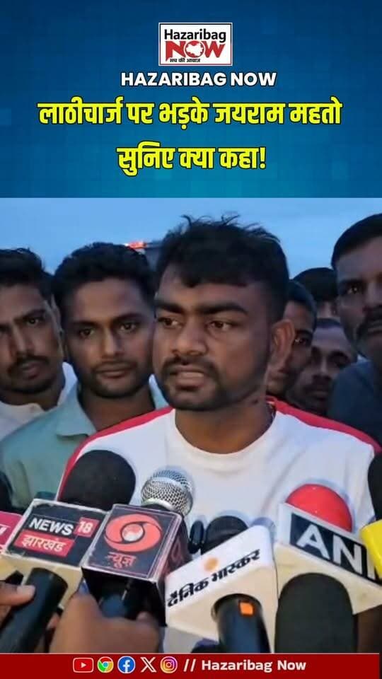 छात्रों के मुद्दे पर जयराम महतो ने क्या कहा?
गांधी मैदान में छात्रों से मुलाकात के बाद जयराम महतो ने वायरल ऑडियो-वीडियो और पुलिस विवाद पर अपनी प्रतिक्रिया दी। उन्होंने छात्रों से अपने आंदोलन पर फोकस रखने को कहा।
#JayramMahato #StudentMovement #HazaribaghNews