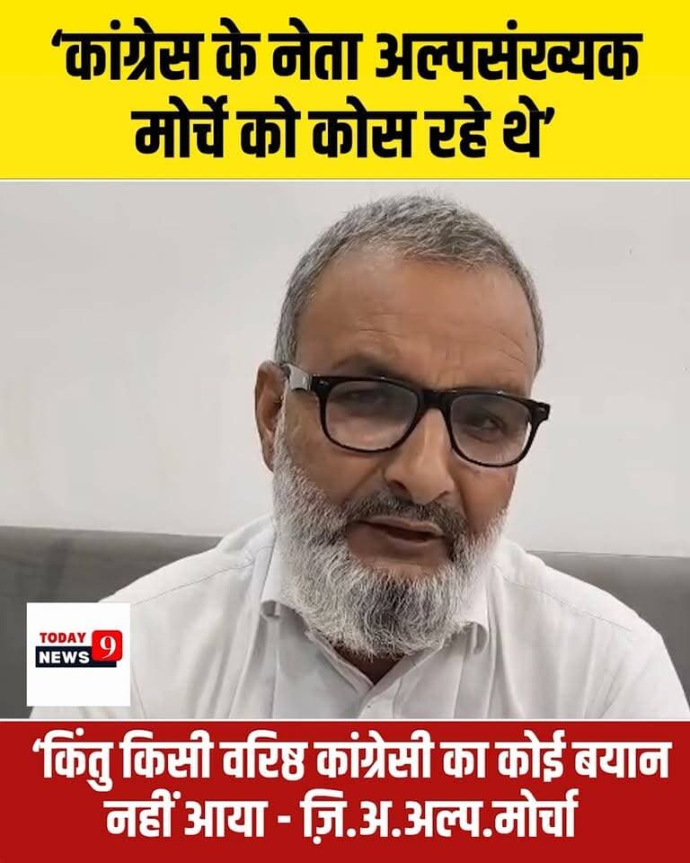 भाजपा अल्पसंख्यक मोर्चे के जिला अध्यक्ष हारुन मलिक नें की प्रेस कांफ्रेंस