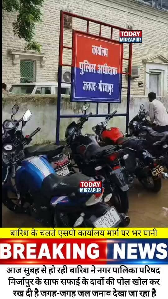 आज सुबह की #बारिश में नगर #पालिका के साफ #सफाई के दावों की #खोल दी #पोल....
#todaymirzapur
#mirzapurnews
#नगरपालिका
#localnews
