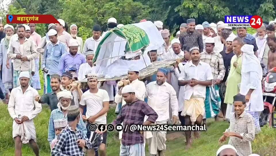 Kishanganj आखिरी सफर के लिए भी जद्दोजहद, आजादी के बाद भी नहीं बना पुल; सकवा नदी पर पुल निर्माण की मांग तेज, ग्रामीणों ने प्रशासन से लगाई गुहार।