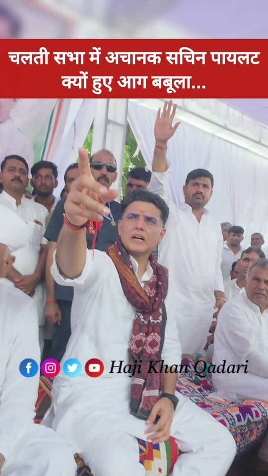 अचानक आग बबूला हुए सचिन पायलट, युवाओं ने नारे लगाए कहा अगला CM सचिन पायलट होगा...