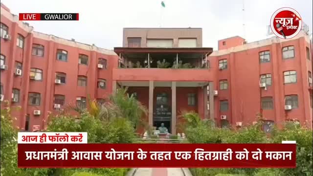 ग्वालियर में महलगांव स्थित प्रधानमंत्री आवास योजना के फ्लैटों में नियमों को ताक पर रखकर एक ही हितग्राही को दो-दो फ्लैट आवंटित किए जाने का आरोप सामने आया है।
#gwaliornews #newsimpact #nagarnigamgwalior
Collector Office Gwalior
