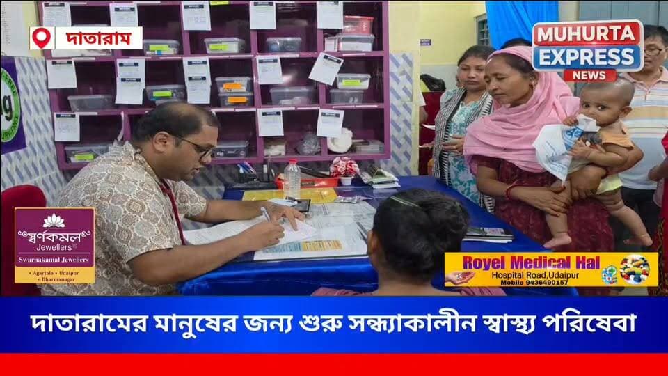 স্বাস্থ্যকেন্দ্রের দায়িত্ব সামলে সন্ধ্যায় প্রত্যন্ত গ্রামে স্বাস্থ্যকর্মীদের বিশেষ উদ্যোগ
Muhurta Express Dr.Manik Saha Abhishek Debroy
CMO Tripura