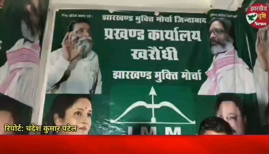 खरौंधी पीसीसी सड़क योजना को लेकर भाजपा-झामुमो कार्यकर्ता आमने-सामने, आरोपों पर हुआ पलटवार