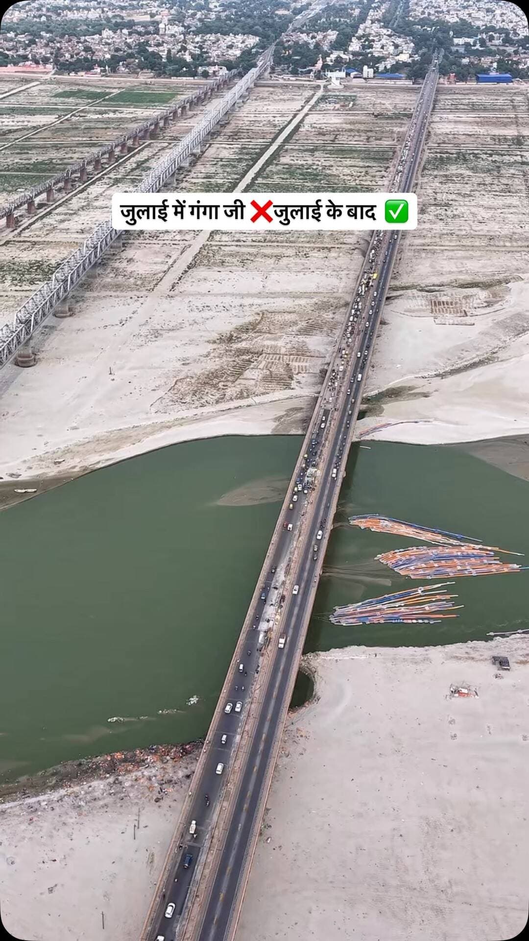 जुलाई में गंगा जी ❌जुलाई के बाद ✅
.
.
.
@prayagraj_highlights
.
.
.
#prayagraj #ganga #flood #comingsoon #viral