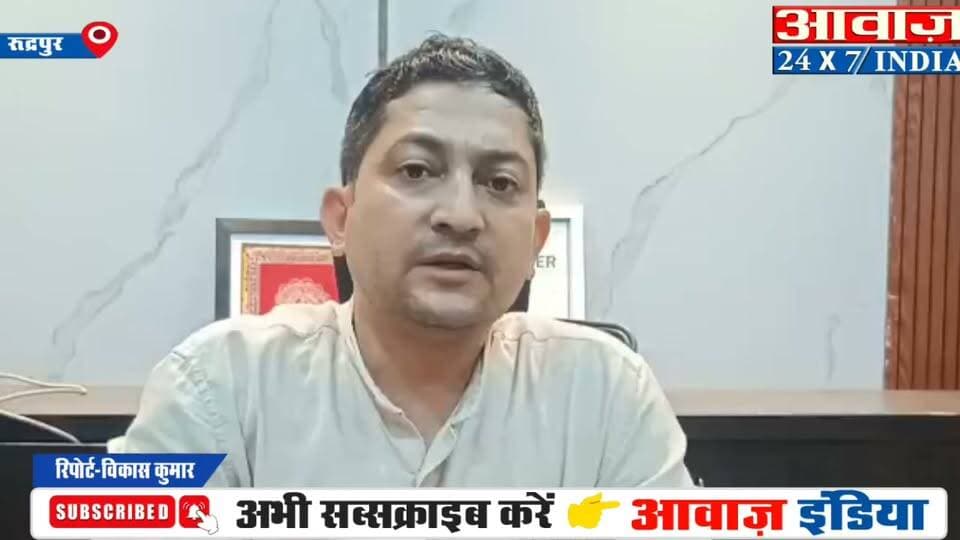 ऊधम सिंह नगर में पिछले 24 घंटे से रुक-रुककर हो रही बारिश के चलते जिला प्रशासन और आपदा प्रबंधन विभाग अलर्ट, उमाशंकर नेगी, जिला आपदा प्रबंधन अधिकारी
