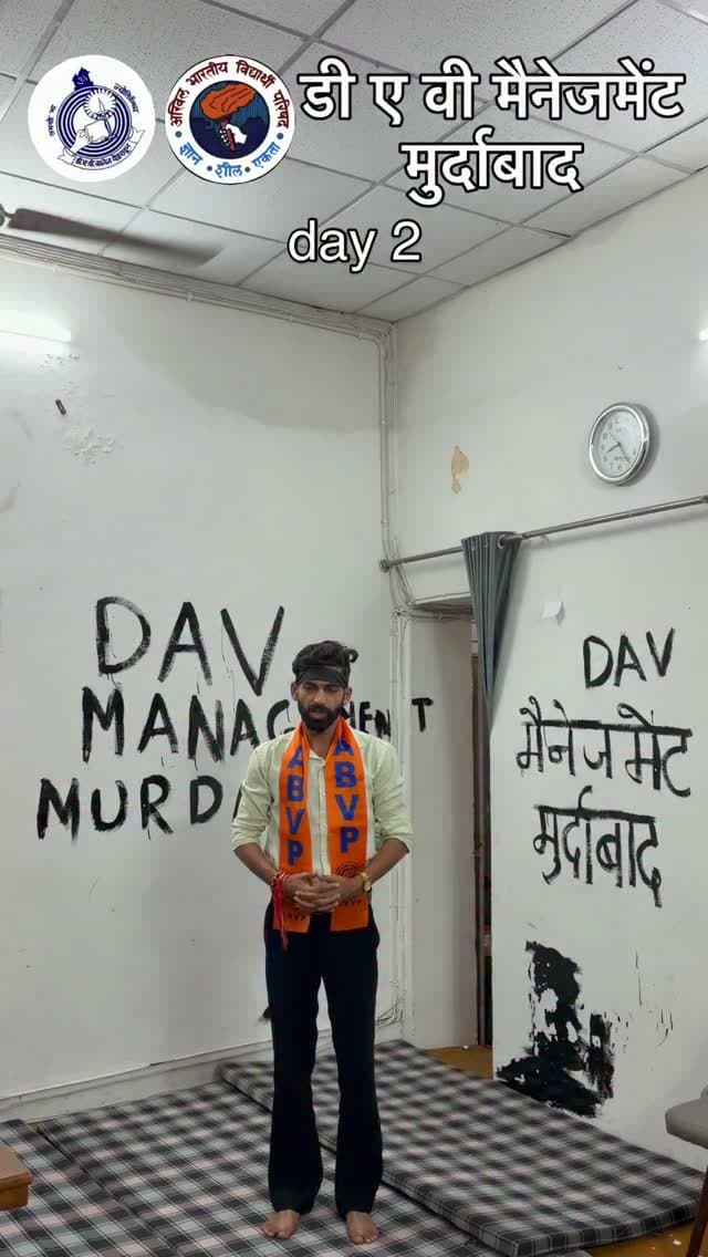 DAV मैनेजमेंट मुर्दाबाद
1. Dav mai auditorium ki permission principal guru ke hat mai na hona or management ke college mai rule karna jo ki college se kayi so kilometer dur hona or college ko or principal guruji ko wha se rule karna
#abvp #abvpvoice #davpgcollegedehradun #dehradun #abvpforstudents