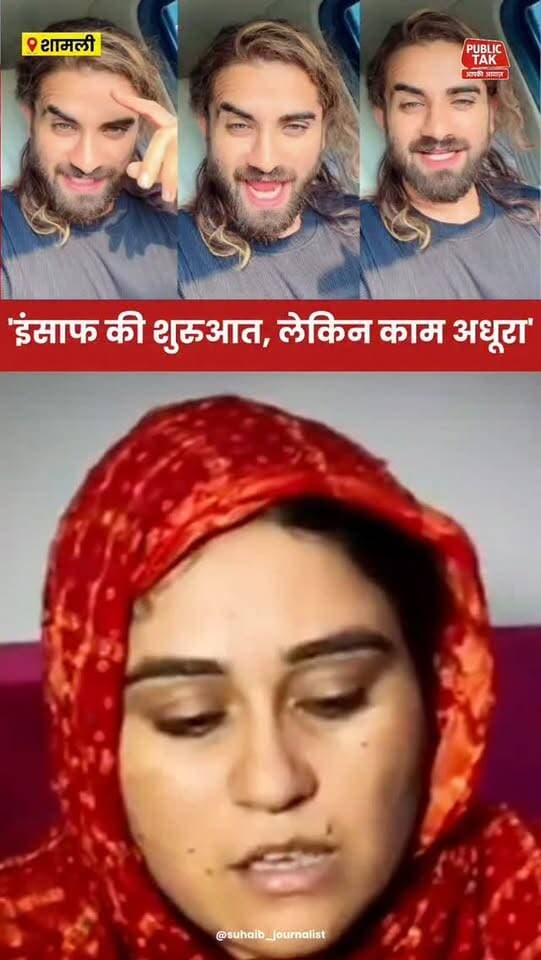 इंसाफ की शुरुआत, लेकिन काम अधूरा...अंकित बालियान की पत्नी का बड़ा बयान....
#ankitbaliyan
#singer
#shamli
#trending
#viral