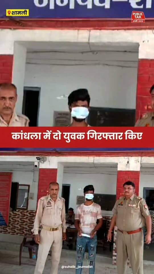 Shamli: कांधला में दो युवक गिरफ्तार
#Kandhla
#police
#viral