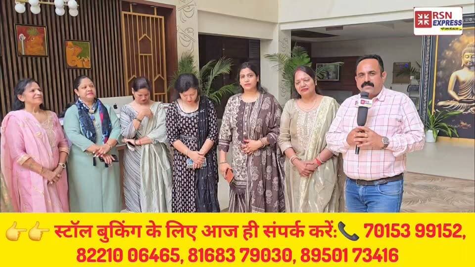 ✨🪔 करवा एवं दिवाली कार्यक्रम की तैयारियां जोरों पर! 🪔✨
अखिल भारतीय अग्रवाल महिला सम्मेलन, हिसार टीम द्वारा करवा एवं दिवाली के भव्य कार्यक्रम का आयोजन किया जा रहा है। 🎉✨
कार्यक्रम को लेकर तैयारियां जोरों पर हैं। इस खास आयोजन में विभिन्न प्रकार के स्टॉल लगाए जाएंगे। 🛍️💫
👉 स्टॉल बुकिंग के लिए आज ही संपर्क करें:
📞 70153 99152
📞 82210 06465
📞 81683 79030
📞 89501 73416
अपने प्रोडक्ट और बिजनेस को लोगों तक पहुंचाने का शानदार अवसर! ❤️✨
📍 हिसार
🎥 RSN EXPRESS
#Hisar #KarwaChauth #Diwali #AgarwalMahilaSammelan #StallBooking