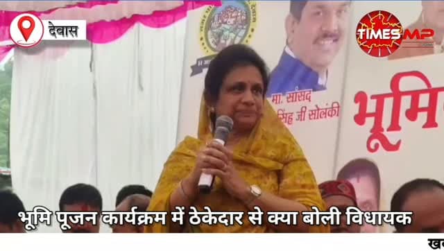 “जनता के पैसे से बन रही सड़क… तो गुणवत्ता से कोई समझौता नहीं!” 🚧
देवास में भूमिपूजन समारोह के दौरान विधायक गायत्रीराजे पवार ने ठेकेदार को स्पष्ट निर्देश दिए—
रोड निर्माण में गुणवत्ता का पूरा ध्यान रखें, मैं खुद गुणवत्ता चेक करने आऊंगी।
विधायक ने पार्षदों से भी कहा कि वे लगातार कार्य की मॉनिटरिंग करें, क्योंकि जनता की मेहनत की कमाई से विकास कार्य होते हैं और इसमें किसी भी तरह की कमी नहीं रहनी चाहिए।
“आप काम की मॉनिटरिंग करें… मैं आपकी मॉनिटरिंग करूंगी!” 👀
#Dewas #GayatriRajePawar #DewasNews #MadhyaPradesh #TimesMP